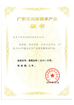 广东高新技术产品--冷挤压蕾丝视频官网
