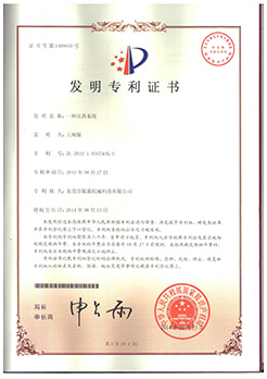 发明专利--全自动冲压蕾丝视频APP下载生产线