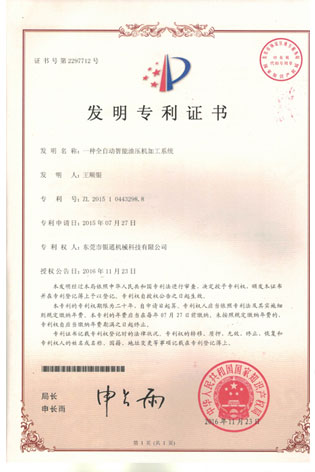 发明专利-全自动智能蕾丝视频APP下载加工系统