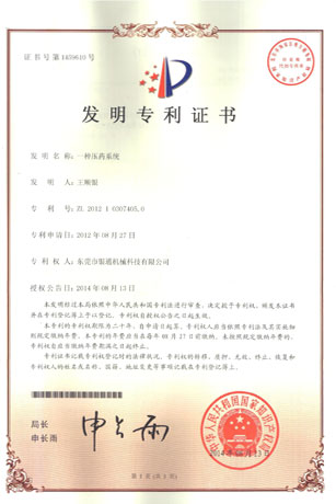 发明专利-油压系统