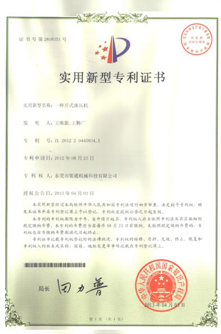 新型专利-油压拉伸机