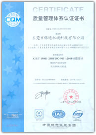 ISO9001：2008国际质量管理体系认证